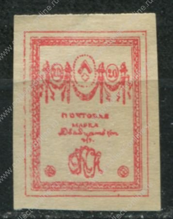 Россия • Гражданская война • Северная Армия ОКСА(генерал Юденич) 1919 г. • Сол# 4A • 20 коп. • простая бумага • MH OG VF