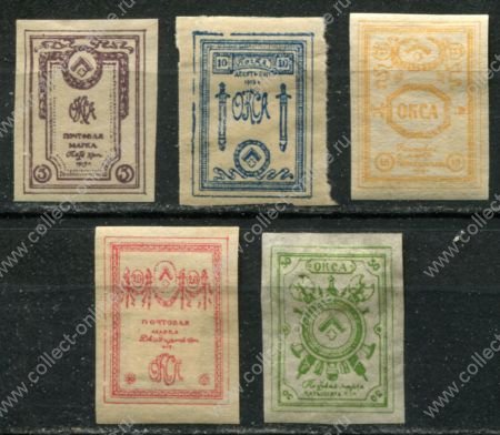 Россия • Гражданская война • Северная Армия ОКСА(генерал Юденич) 1919 г. • Сол# 1-5 • 5 - 50 коп. • полн. серия • MNH OG VF