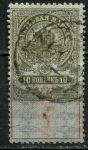 РСФСР 1918 г. • Сол# Г2 • 5 коп. • гербовая марка • фискальный выпуск • Used VF