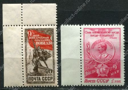 СССР 1950 г. • Сол# 1525-6 • 40 коп. и 1 руб. • День Победы - 9 мая • полн. серия • MH OG XF+