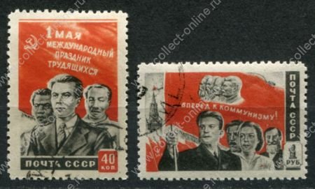 СССР 1950 г. • Сол# 1513-4 • 40 коп. и 1 руб. • Международный день труда - 1 мая • полн. серия • Used(ФГ) OG VF