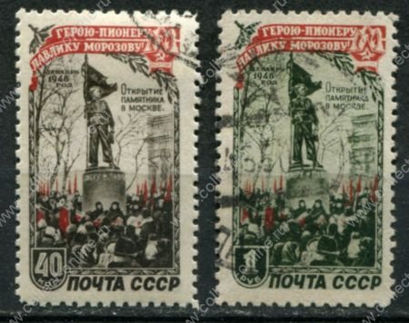 СССР 1950 г. • Сол# 1500-1 • 40 коп. и 1 руб. • Пионер Павлик Морозов • открытие памятника в Москве • полн. серия • Used VF