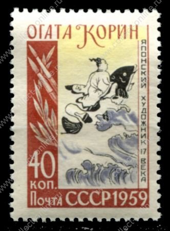 СССР 1959 г. • Сол# 2298 • 40 коп. • Огата Корин • MNH OG VF