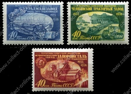 СССР 1958 г. • Сол# 2249-51 • 40 коп.(3) • Первенцы индустрии • полн. серия • MNH OG VF