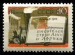 СССР 1958 г. • Сол# 2231 • 40 коп. • Конференция писателей Азии и Африки, Ташкент • MH OG VF