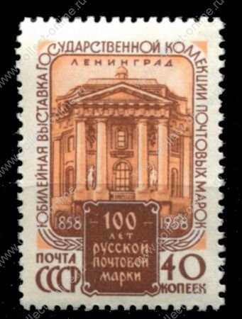 СССР 1958 г. • Сол# 2216 • 40 коп. • 100-летие русской почтовой марки • MNH OG VF