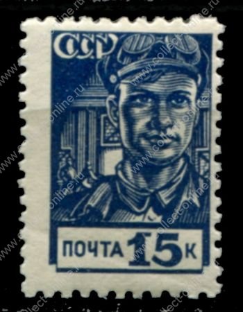 СССР 1939 г. • Сол# 667 • 15 коп. • сталевар • стандарт • MH OG VF