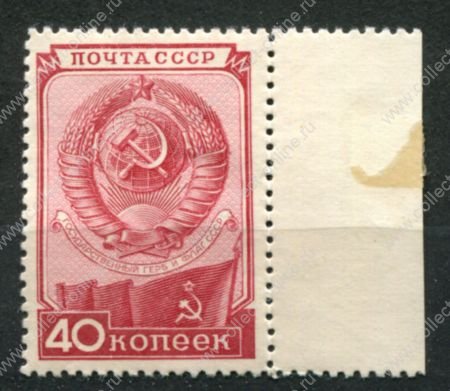 СССР 1949 г. • Сол# 1473 • 40 коп. • День Конституции • MH OG XF+(поле)