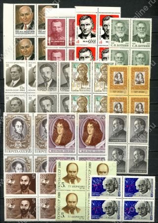 СССР 1961-1991гг. • Выдающиеся личности • 14 кв. блоков(56 марок) ** • MNH OG XF+ ( кат. - ₽500+ )