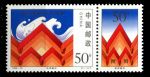 КНР 1998 г. • SC# 2894 • 50+50 f. • Жертвам наводнения • MNH OG XF