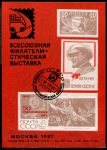 СССР 1967 г. • Филателистическая выставка "50-летие Октябрьской революции" • сув. листок(ВОФ)  • MNG VF