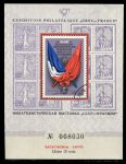 СССР 1975 г. • Филателистическая выставка, Москва • "СССР-Франция" • № сув. листок • MNG VF