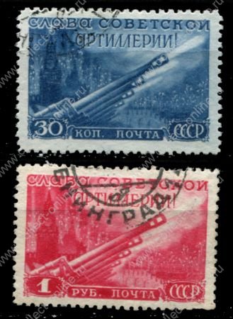 СССР 1948 г. • Сол# 1332-3 • 30 коп. и 1 руб. • День артиллерии • полн. серия • Used XF