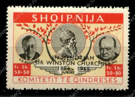 Албания • Правительство в изгнании 1965 г. • 50+50 fr. • Уинстон Черчилль (памятный выпуск) • надпечатки(чёрн.) • локальный выпуск • MNH OG XF