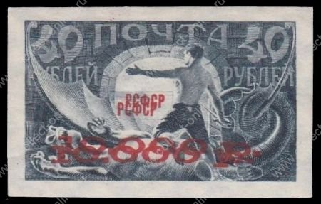 РСФСР 1922 г. • Сол# 23v • 10000 на 40 руб. • надпечатка(двойная!!) нов. номинала(красная) • MH OG VF