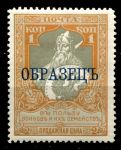 Россия 1915 г. • Сол# 100s • 1 + 1 коп • "В пользу воинов" • бел. бум. • перф. - Л11.5 • надп. "ОБРАЗЕЦ" • MH OG VF