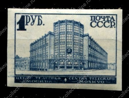 СССР 1931-1932 гг. • Сол# 339 • 1 руб. • Центральный телеграф • (б.з.) • стандарт • MLH OG VF