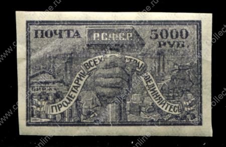 РСФСР 1922 г. • Сол# 38 • 5000 руб. • символы Республики • фиолет. • верт. в.з. • MH OG VF