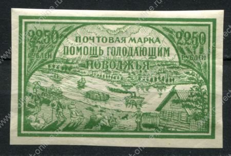 РСФСР 1922 г. • Сол# 31 • 2250 руб. • Голодающим Поволжья • зелён. • MLH OG XF+