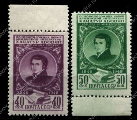 СССР 1948 г. • Сол# 1315-6 • 40 и 50 коп. • Хачатур Абовян (100 лет со дня рождения) • полн. серия • MNH OG XF+