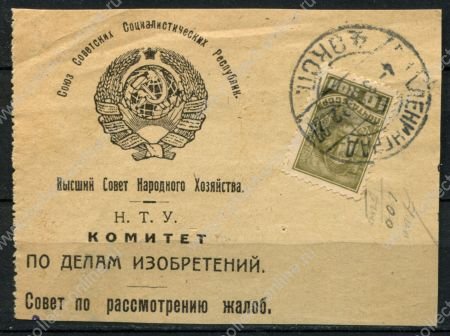 СССР 1929-1941 гг. • Сол# 320 • 10 коп. • рабочий • вырезка из государственного бланка • Used XF