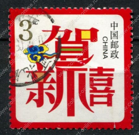 КНР 2006 г. • SC# 3541 • $3 • Счастливого Нового Года!(иероглифы) • Used VF ( кат.- $ 0,85 )