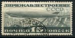 СССР 1932 г. • Сол# 394 • 15 коп. • Дирижаблестроение в СССР • лин. 12.5 • Used XF