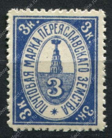 Переяслав 1913-1914 гг. • Сол# 27 • 3 коп. • герб • ультамарин. • MH OG VF