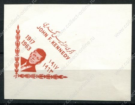 Йемен 1965 г. • Дж. Кеннеди(памятный выпуск) • пробные надпечатки • б.з. • MNH OG Люкс! ®