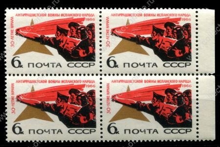 СССР 1966 г. • Сол# 3440 • 6 коп. • 30-летие начала войны в Испании • кв. блок • MNH OG XF