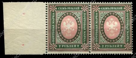 Россия 1919 г. • Сол# 133 • 7 руб. • без в.з. • перф: Р13.5 • стандарт • пара • MNH OG XF+