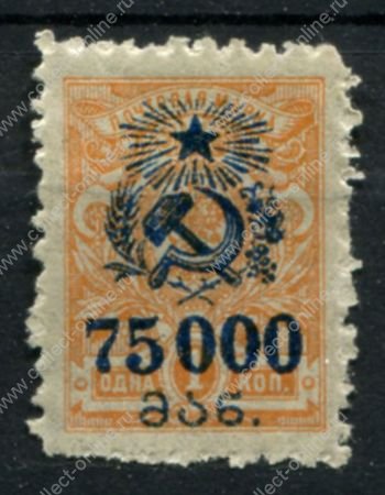 Грузинская ССР 1923 г. • Сол# 23A • 75000 руб. на 1 коп. • перф. 11.5 • MH OG XF