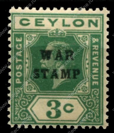 Цейлон 1918-1919 гг. • Gb# 332 • 3 c. • военный налог • надпечатка • "war stamp" • фискальный выпуск • MNH OG VF