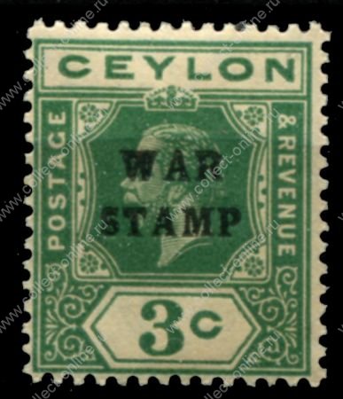 Цейлон 1918-1919 гг. • Gb# 332 • 3 c. • военный налог • надпечатка • "war stamp" • фискальный выпуск • MH OG VF