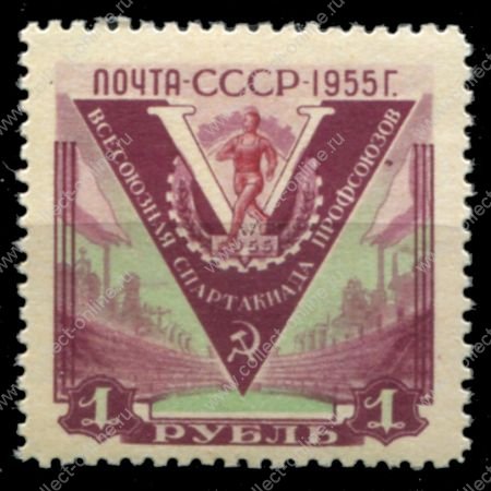 СССР 1956 г. • Сол# 1861 • 1 руб. • Спартакиада профсоюзов • MH OG VF