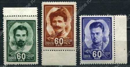 СССР 1948 г. • Сол# 1236-8 • 60 коп.(3) • Герои Гражданской войны • полн. серия • MH OG XF+