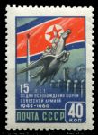 СССР 1960 г. • Сол# 2506 • 40 коп. • 15-летие освобождения Кореи • монумент • MH OG VF