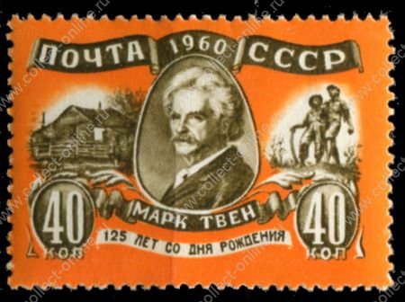 СССР 1960 г. • Сол# 2503 • 40 коп. • Марк Твен (125 лет со дня рождения) • MH OG VF