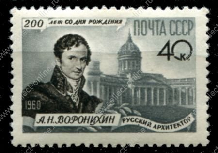 СССР 1960 г. • Сол# 2476 • 40 коп. • А. Н. Воронихин • 200 лет со дня рождения • Казанский собор • MNH OG VF