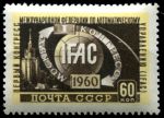 СССР 1960 г. • Сол# 2441 • 60 коп. • Конгресс ИФАК • MNH OG VF