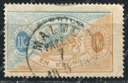 Швеция 1874 г. • Mi# D11 • 1 kr. • 1-й выпуск (перф: 14) • официальная почта • гаш. - Мальмё (1878) • Used VF ( кат.- € 50 )