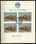СССР 1947 г. • Сол# 1178 • 3 руб. x 4 • 800-летие г. Москвы • блок (тип II) • Used(ФГ)/** VF