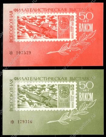 СССР 1968 г. • 50 лет ВЛКСМ (фил. выставка) 2 разн. цвета • сувенирные листки • Mint NG VF