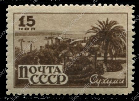 СССР 1946 г. • Сол# 1049 • 15 коп. • Курорты СССР • Сухуми • MNH OG VF