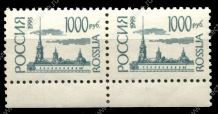 Россия 1995 г. • СК# 195 I • 1000 руб. • простая бумага • памятники и здания • стандарт • пара • MNH OG XF+