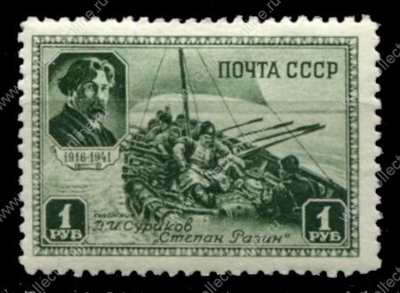 СССР 1941 г. • Сол# 815 • 1 руб. • В. И. Суриков • 25 лет со дня смерти • картина "Степан Разин" • MH OG F-VF