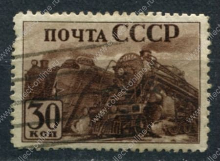 СССР 1941 г. • Сол# 783A • 30 коп. • Индустриализация страны • Паровозы • лин. • Used F-VF