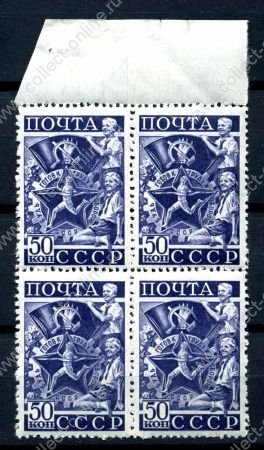 СССР 1940 г. • Сол# 743A • 50 коп. • Спорт • Соревнования ГТО • Греб. 12,5:12 • Знак "БГТО" • кв. блок • MNH OG XF