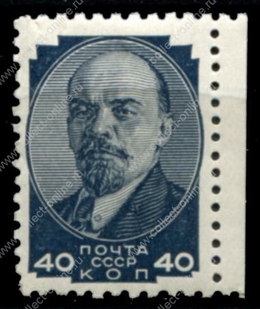 СССР 1936-1953 гг. • Сол# 559 • 40 коп. • В. И. Ленин • стандарт • MH OG XF