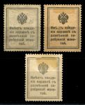 Россия 1915 г. • Сол# E1-3 • марки-деньги • 10,15 и 20 коп. (3 марки) • полн. серия • MH NG F-VF